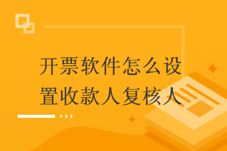 新的开票员名字与密码,编辑完成后,在上面框(操作员身份管理)中空白处