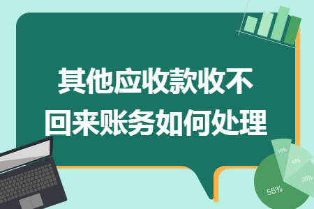 壞賬準備的賬務如何處理?