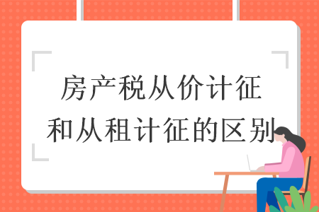 2:自有房屋自用的房產稅每年申報兩次,一般是在每年的3月和9月,每次