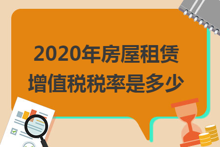 租房税率是多少(租房税率是多少怎么算的)