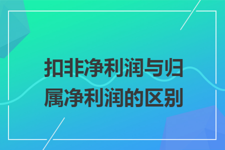 把资本溢价等因素剔除,只看经营利润的高低