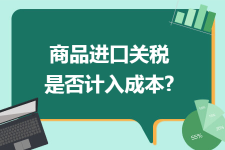 普通稅率的徵稅對象則是產自與中國沒有簽訂互惠條款的貿易條約或協定