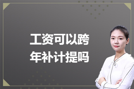 工资支付暂行条例(陕西省工资支付暂行条例)