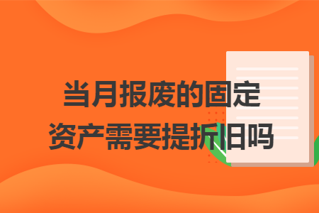 固定资产转固定基金（固定基金取消后该用什么科目代替） 固定资产转固定基金（固定基金取消后该用什么科目代替

）《固定基金如何转政府会计科目》 基金动态