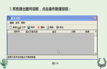 金蝶k3产品入库出库录入方法